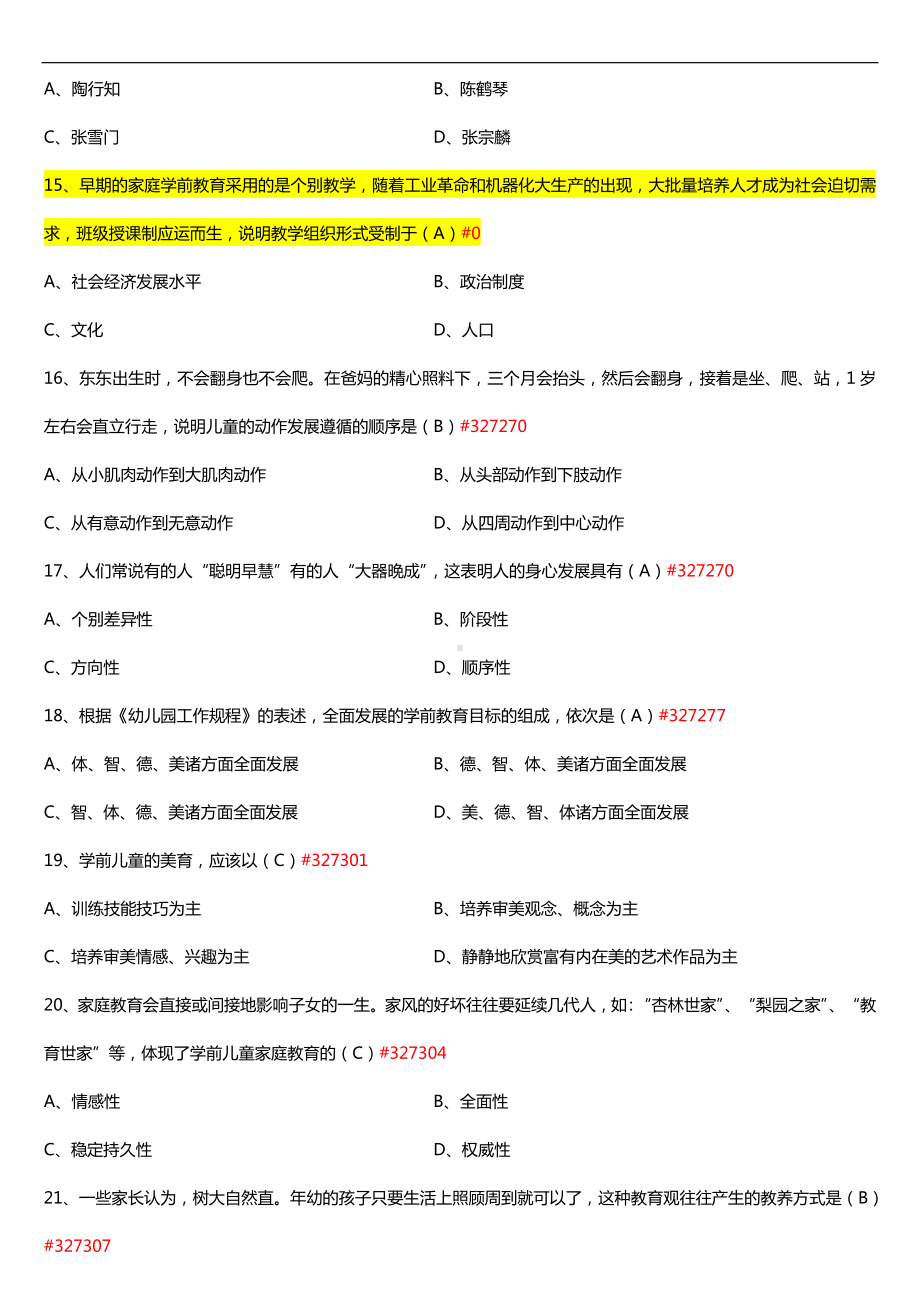 全国2018年4月自考00398学前教育原理试题及答案.doc_第3页