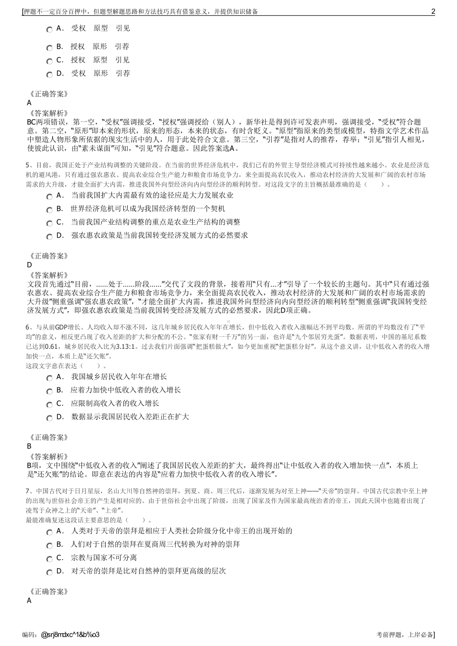 2023年浙江省金华市场发展集团有限公司招聘笔试押题库.pdf_第2页