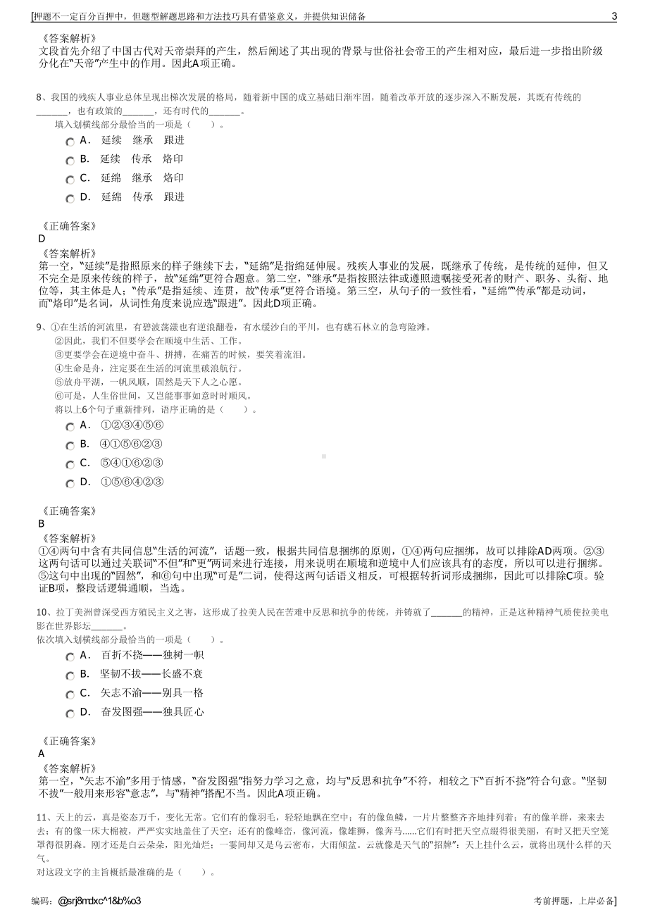 2023年浙江省金华市场发展集团有限公司招聘笔试押题库.pdf_第3页