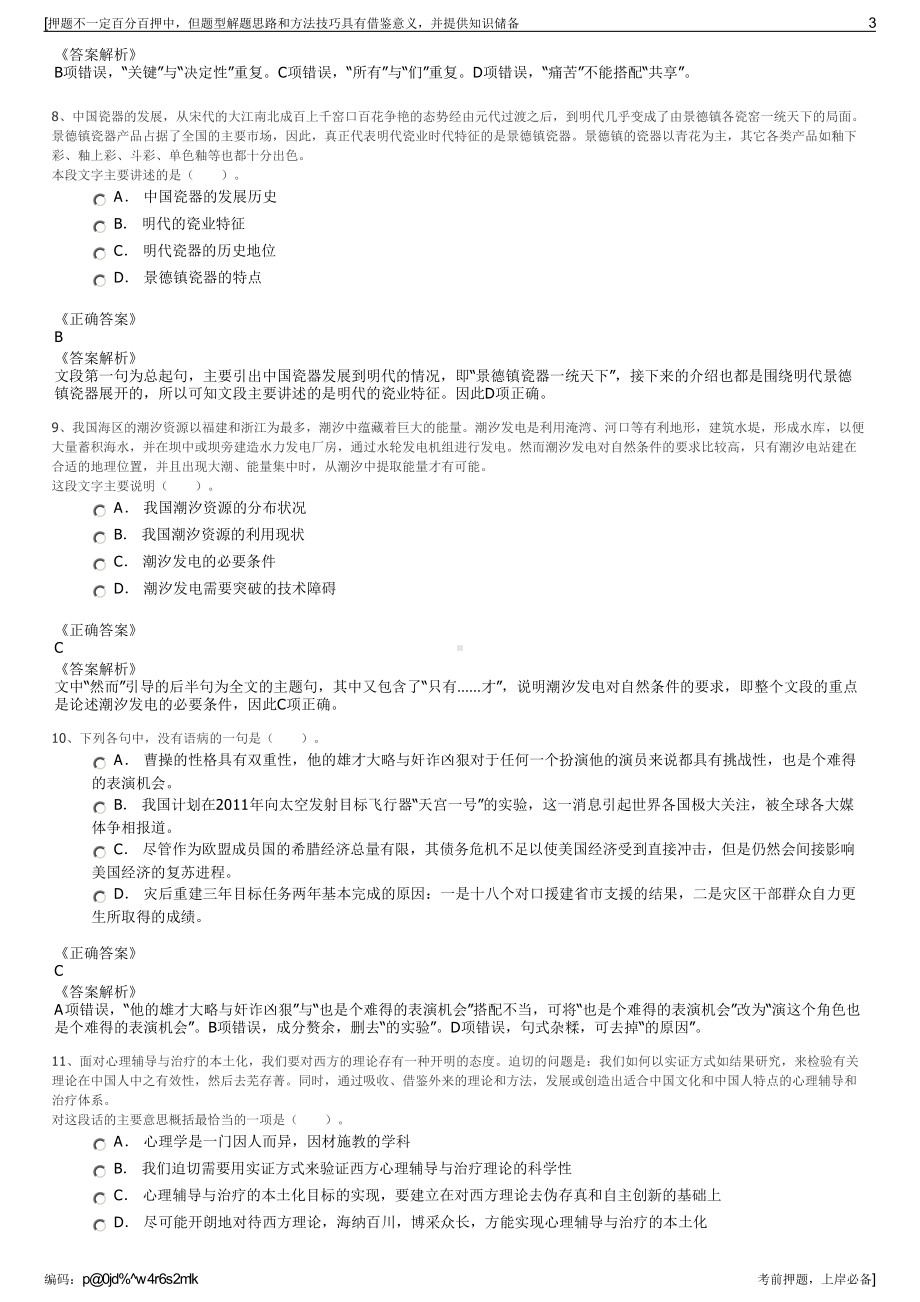 2023年安徽合肥肥西县城乡建设投资集团招聘笔试押题库.pdf_第3页