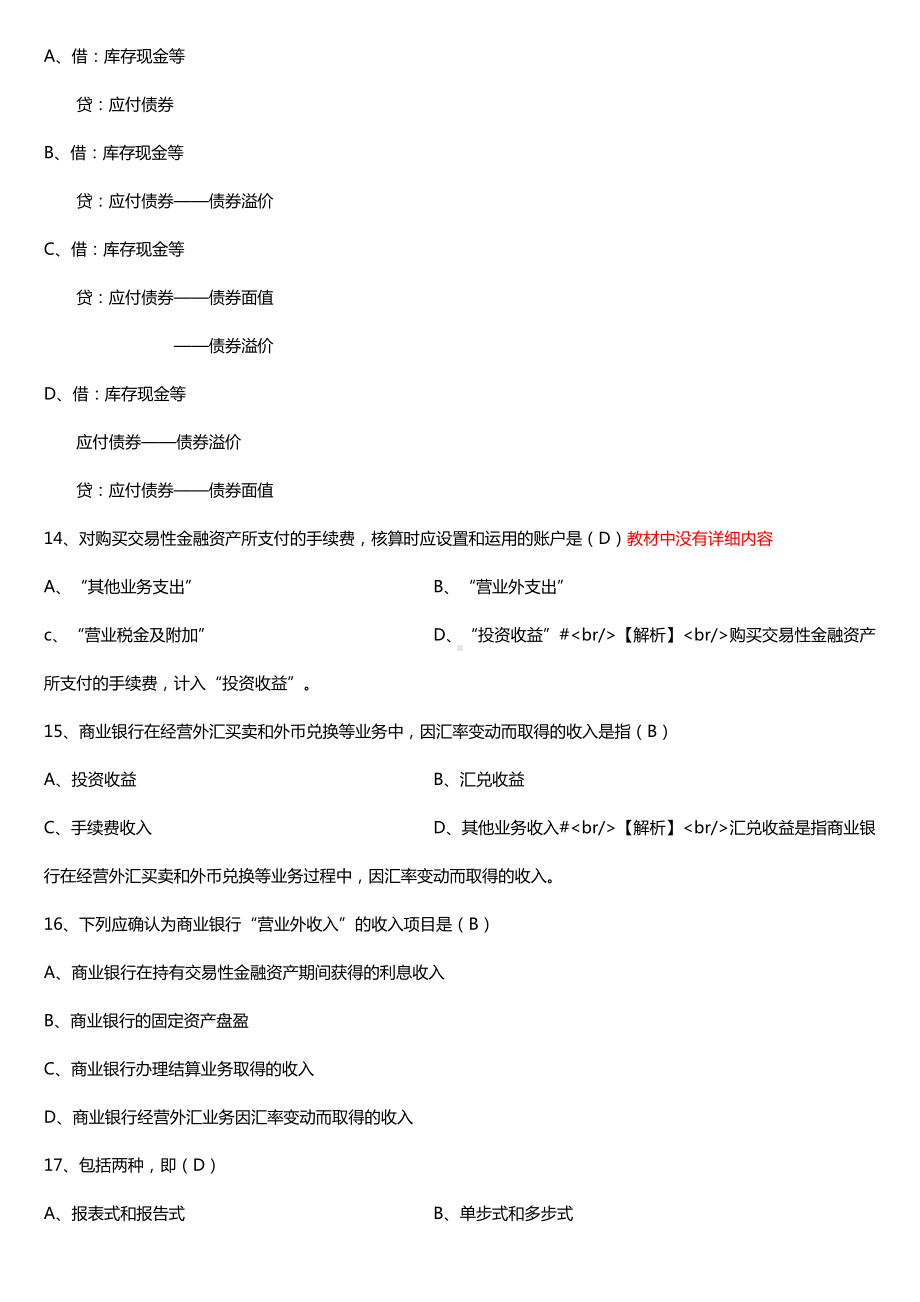 全国2018年4月自考00078银行会计学试题及答案.doc_第3页