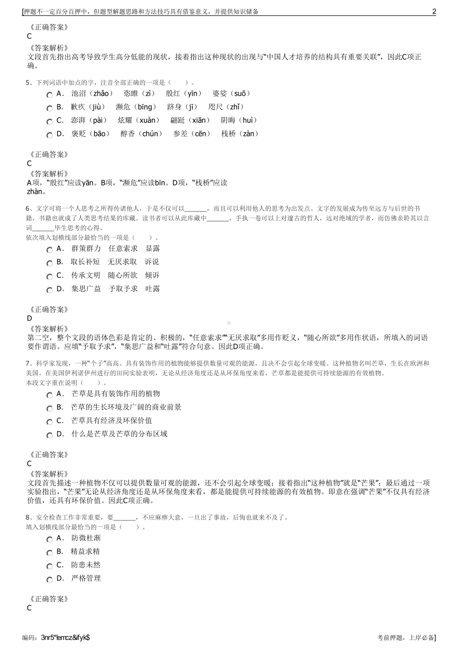 2023年吉林东丰县吉鹿投资有限责任公司招聘笔试押题库.pdf_第2页