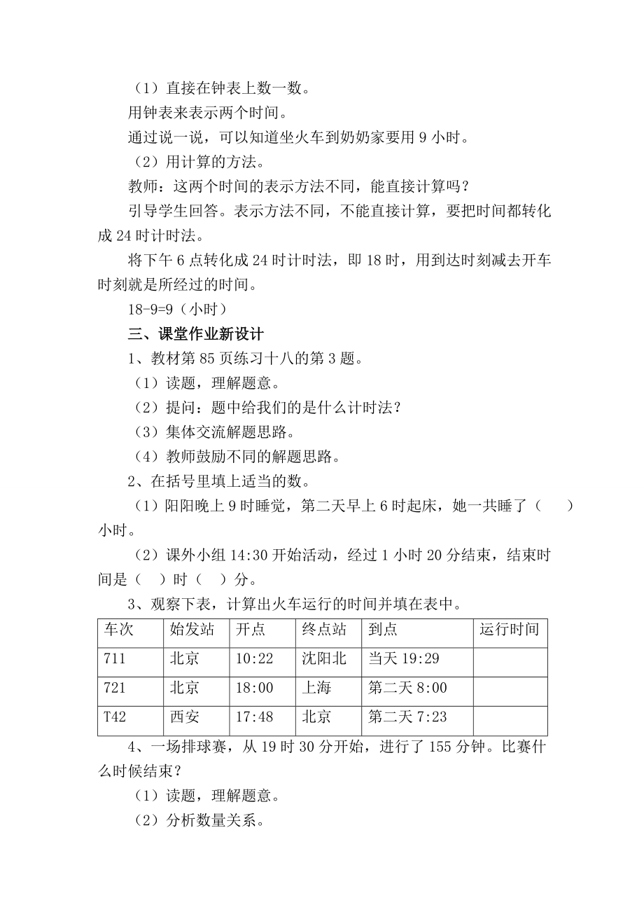 小学数学三年级下册第6单元年月日2电子教案第4课时解决问题.doc_第2页