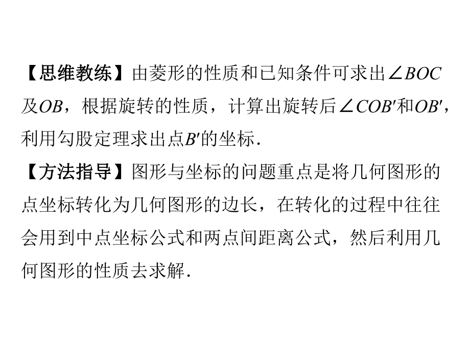 2019河南中考数学复习ppt课件：攻克专题得高分 专题二 图形与坐标.ppt_第3页