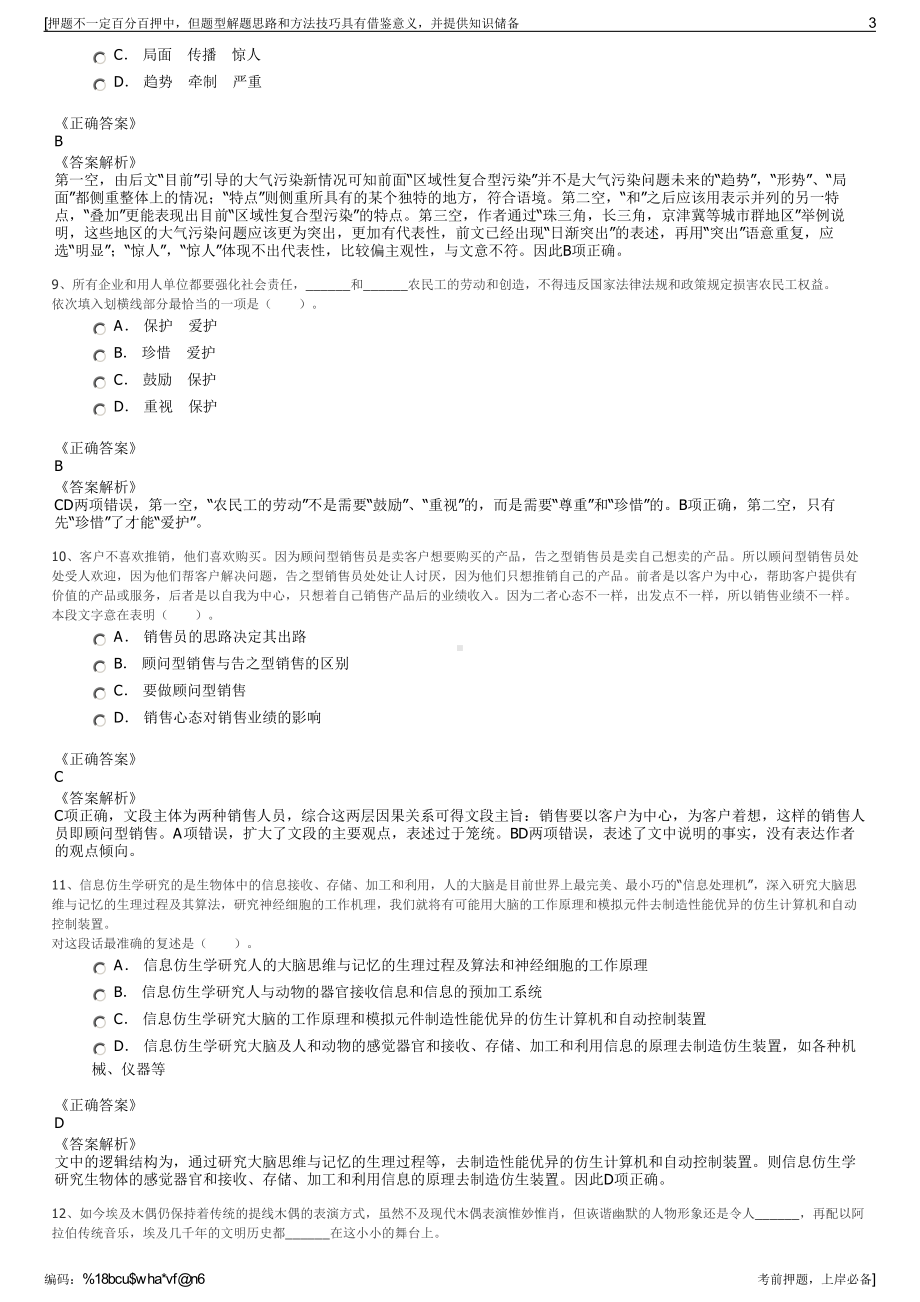 2023年四川自贡市第三建筑工程有限公司招聘笔试押题库.pdf_第3页