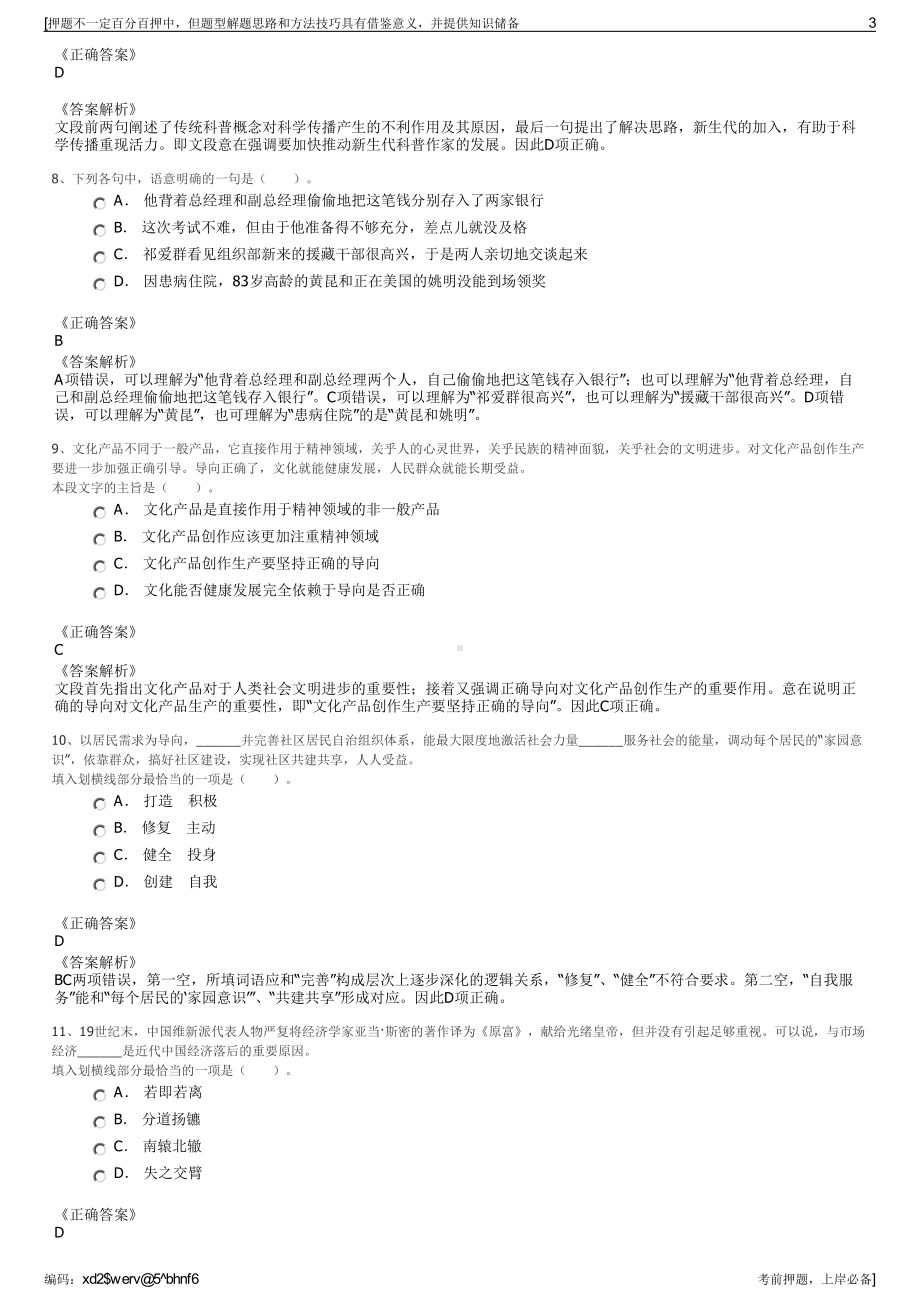 2023年江苏盐城市华悦汽车部件有限公司招聘笔试押题库.pdf_第3页