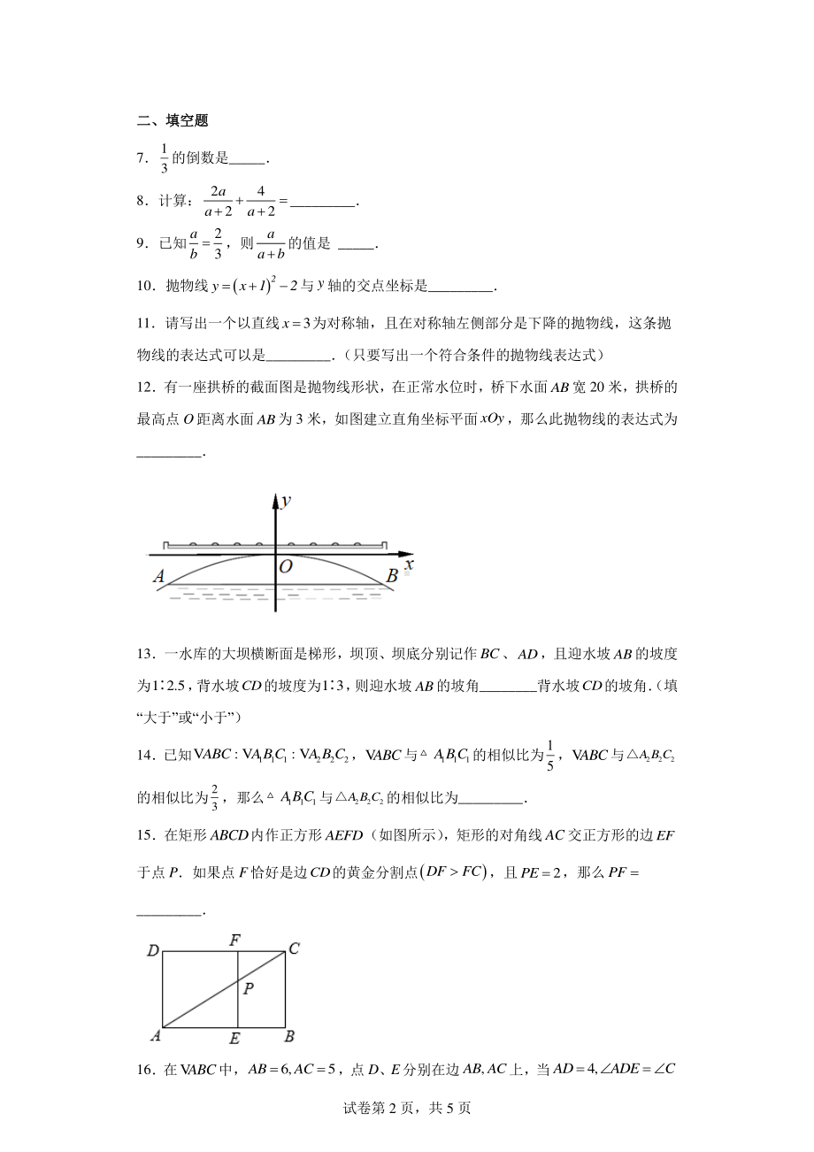 2023年上海市静安区九年级上学期数学期末(一模)试题.pdf_第2页