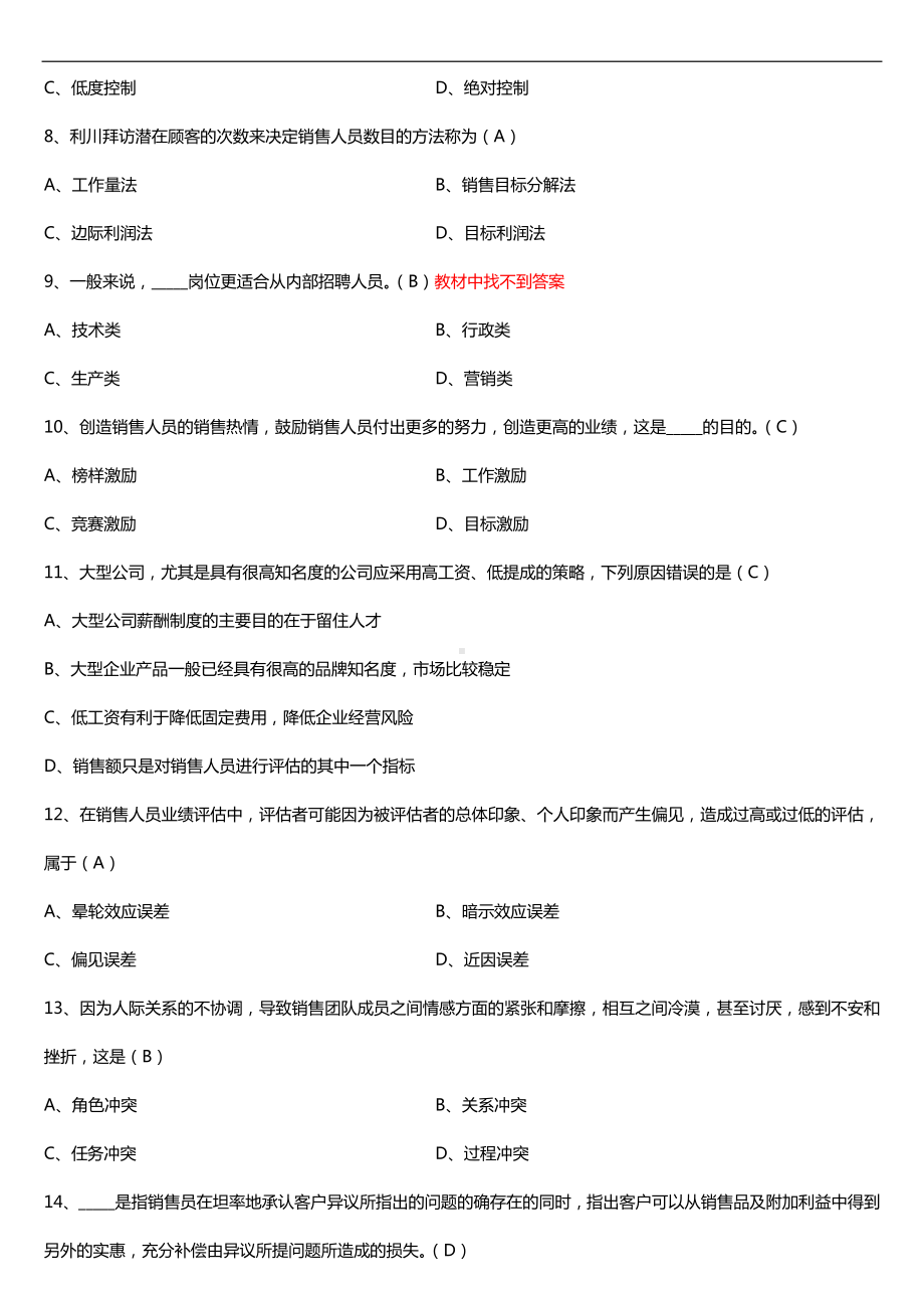 广东2018年04月自考10423销售业务管理试题及答案.doc_第2页