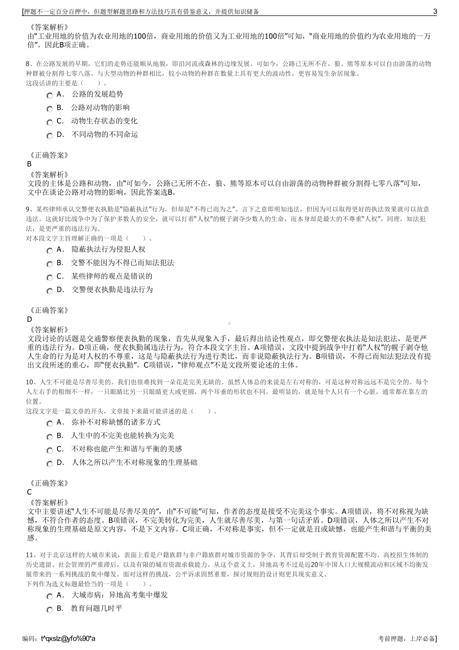 2023年上海华东建筑设计研究院有限公司招聘笔试押题库.pdf_第3页