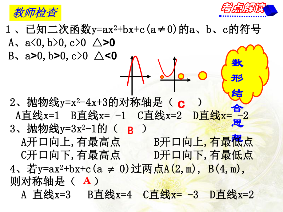 2020届中考数学一轮复习--二次函数教学ppt课件(共20张PPT).ppt_第3页