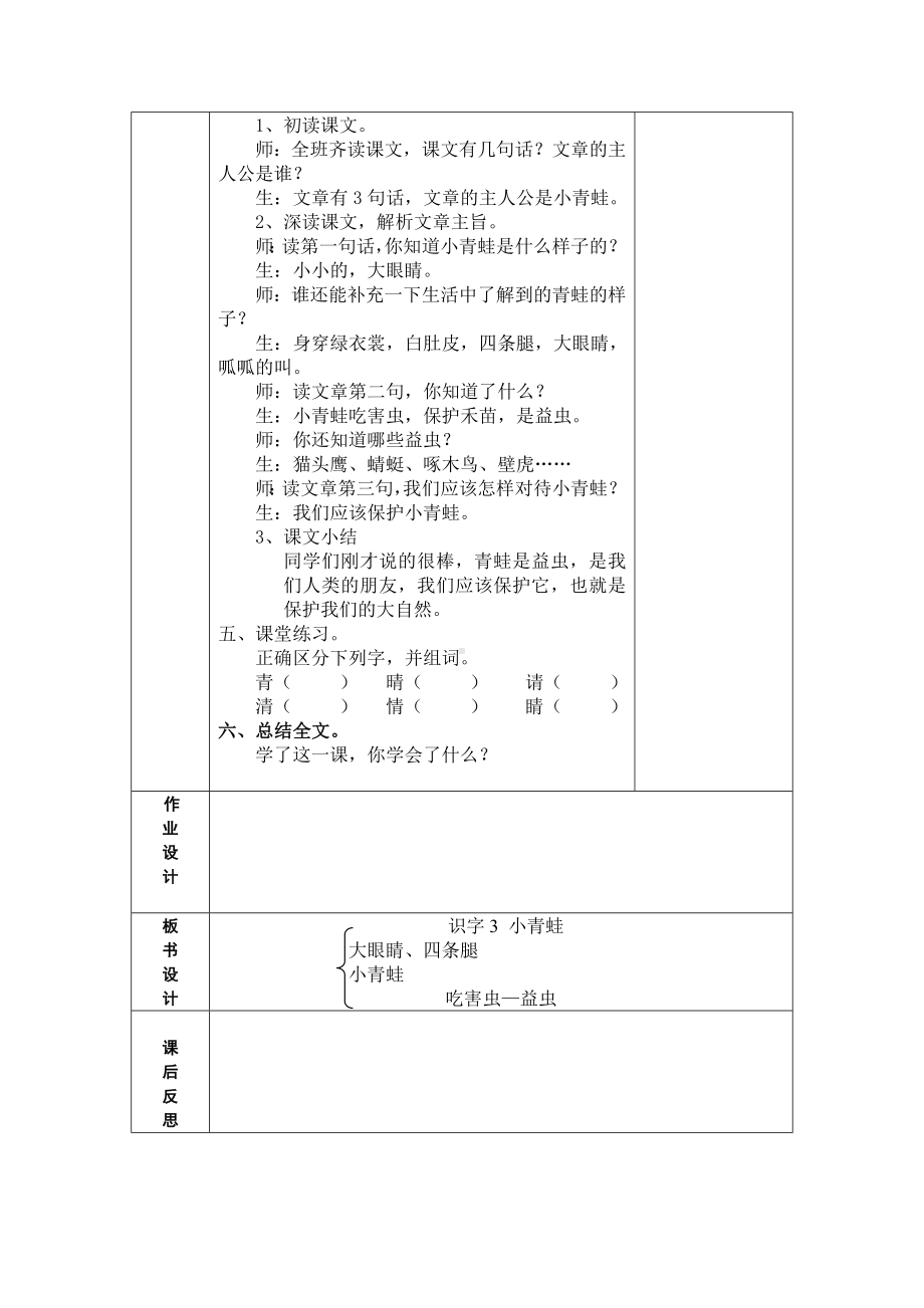 部编版语文一年级下册教案识字三.doc_第2页