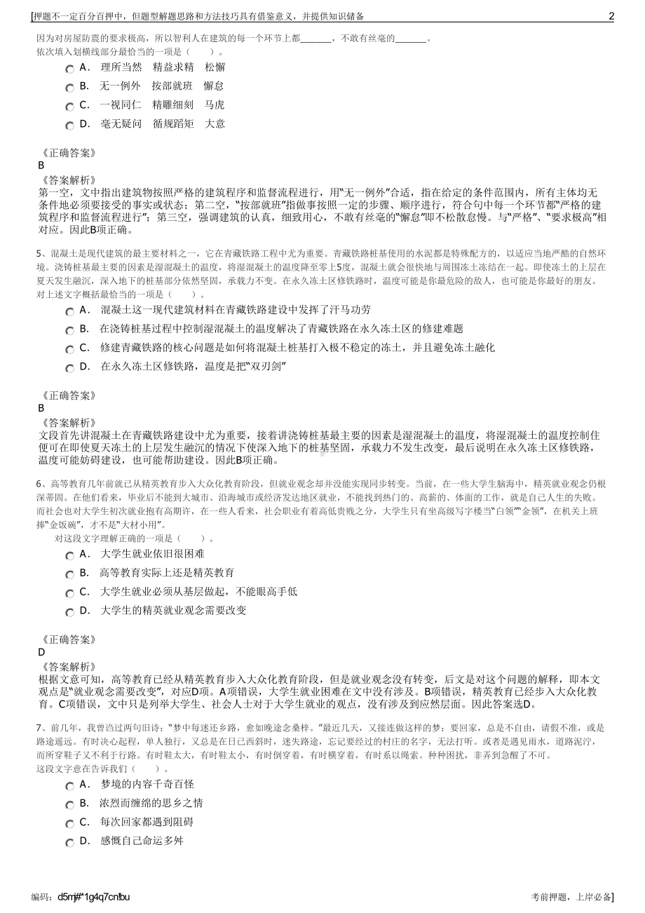 2023年内蒙古北疆交通设计咨询有限公司招聘笔试押题库.pdf_第2页