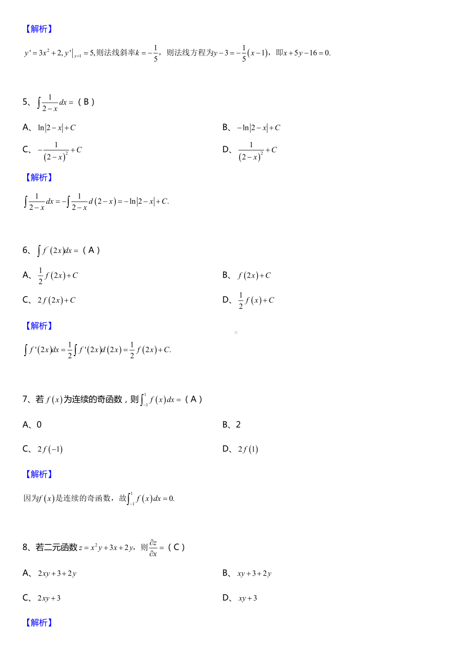 2018年全国成人高考专升本高等数学（二）试题及答案.doc_第2页