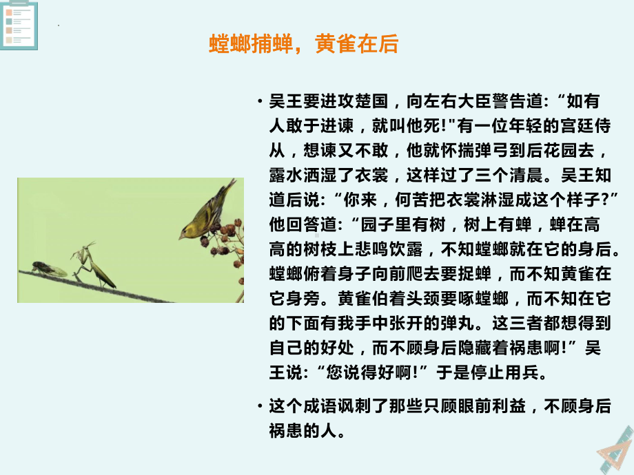 3.16生物间的食物关系（ppt课件共18张ppt）-2023新粤教版六年级下册《科学》.pptx_第3页