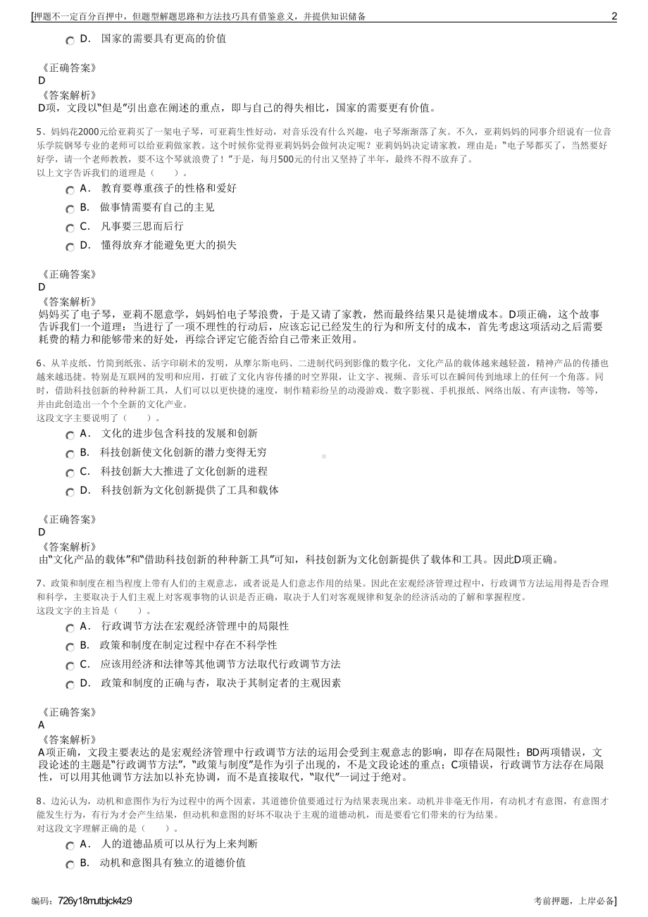 2023年云南呈贡区城市投资集团有限公司招聘笔试押题库.pdf_第2页