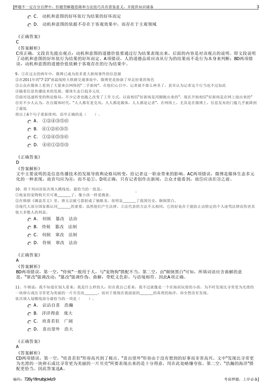 2023年云南呈贡区城市投资集团有限公司招聘笔试押题库.pdf_第3页