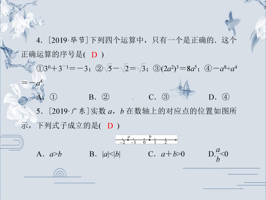 单元限时训练（一 数与式）-2020年中考数学（通用版）第二轮 提升复习ppt课件(共22张PPT).ppt_第3页