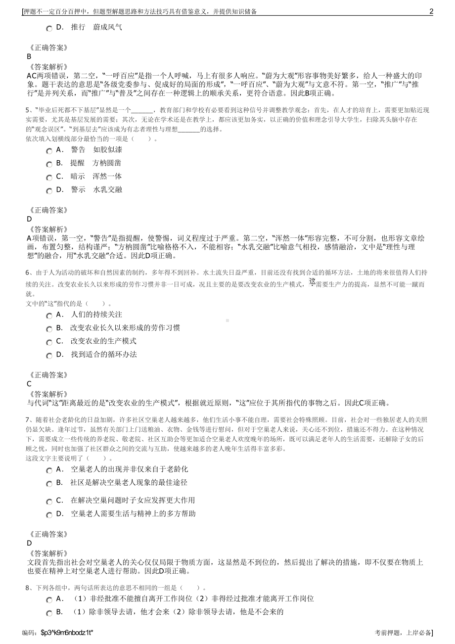 2023年浙江省余姚市姚东自来水有限公司招聘笔试押题库.pdf_第2页