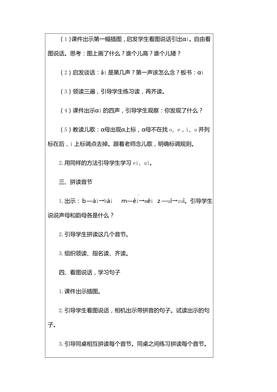 部编版一年级语文上册一上语文第三单元教案.doc_第2页