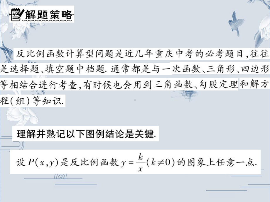 2020中考数学复习ppt课件：专题四 反比例函数小综合(共50张PPT).ppt_第2页