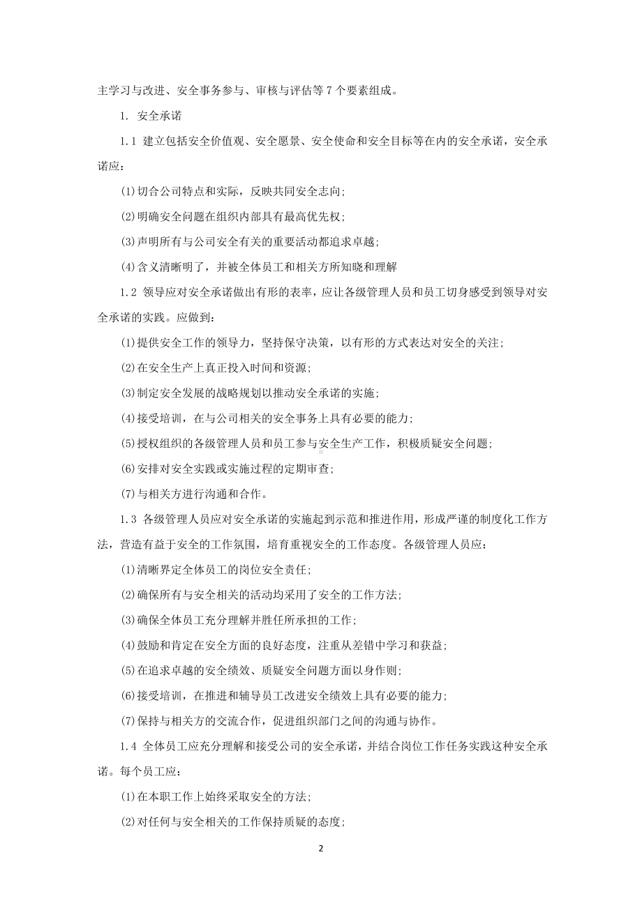 企业安全文化建设规划.pdf_第2页