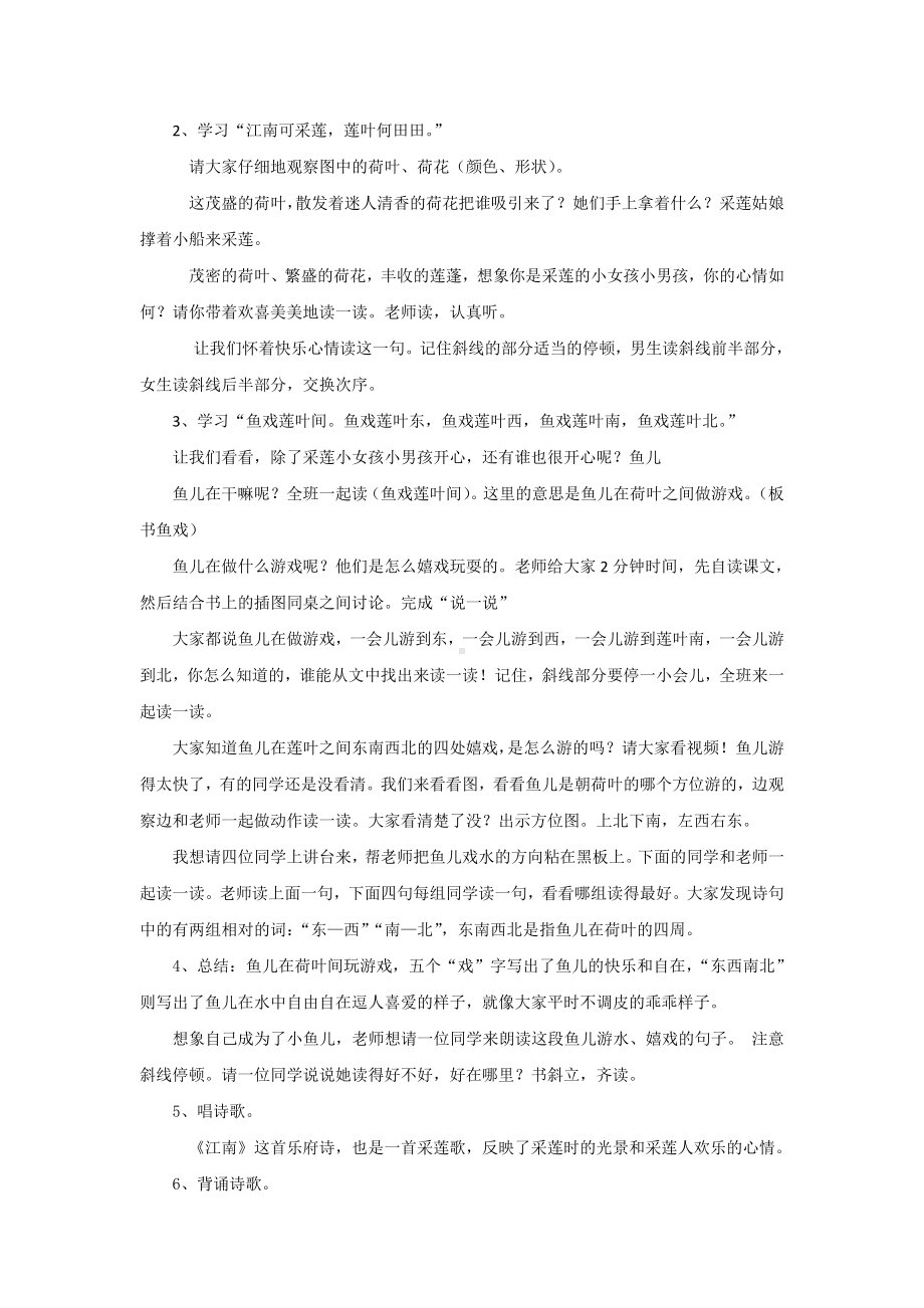 部编版一年级语文上册《江南》教案.doc_第2页