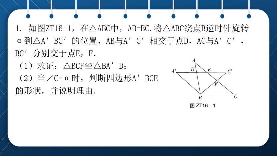 2021年中考一轮复习人教版 数学 专题16几何的证明与计算（2）-图形的变换 ppt课件.pptx_第2页