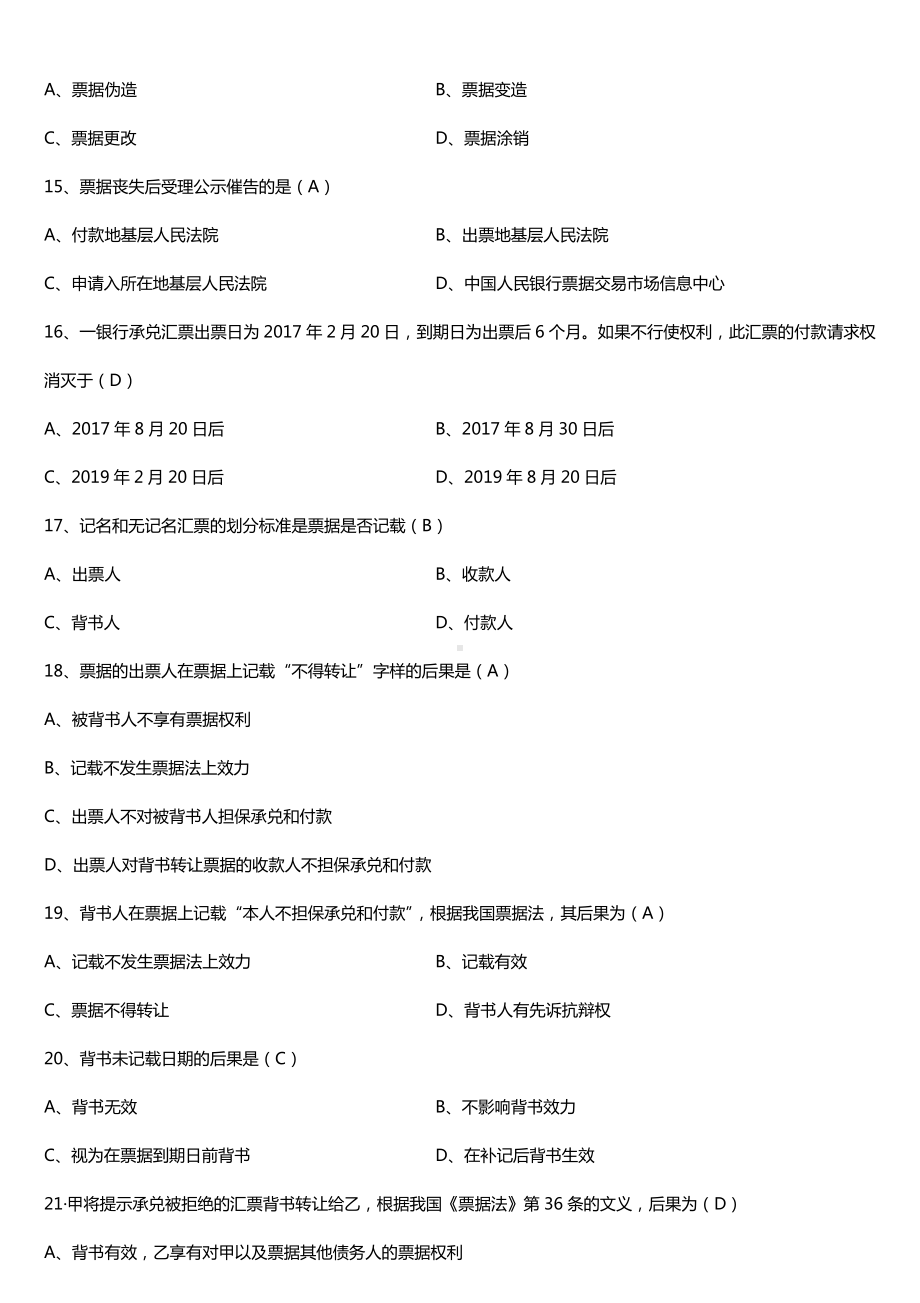 全国2018年4月自考00257票据法试题及答案.doc_第3页