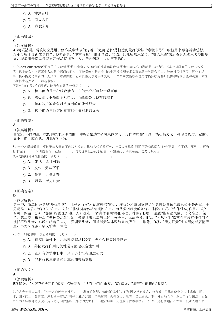 2023年河南洛龙区龙兴投资发展有限公司招聘笔试押题库.pdf_第2页