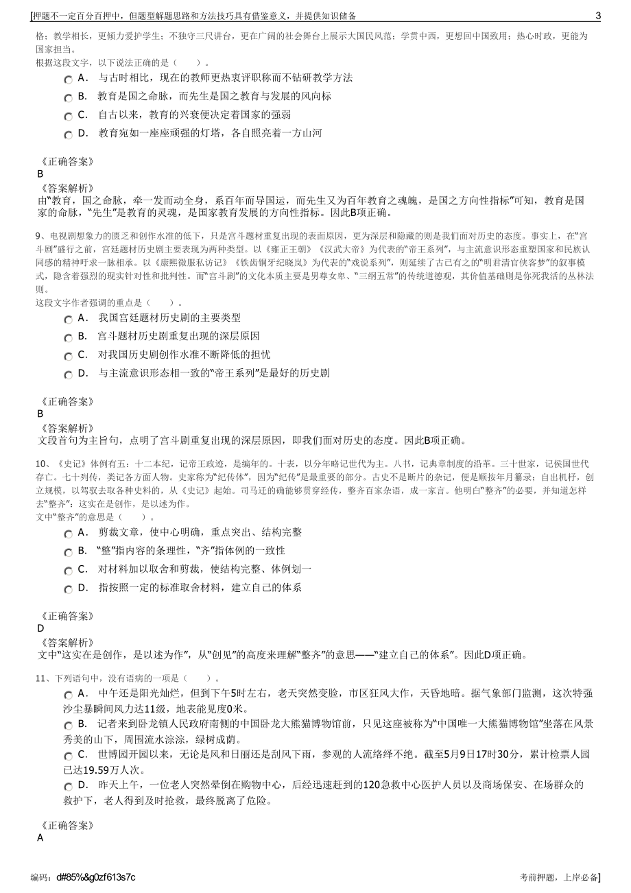 2023年河南洛龙区龙兴投资发展有限公司招聘笔试押题库.pdf_第3页