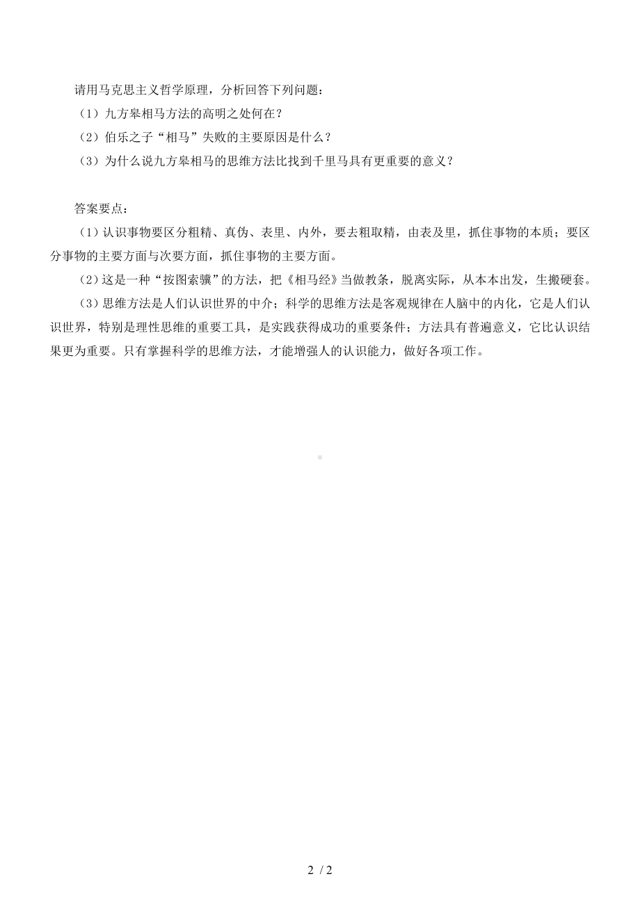 《马克思主义基本原理概论》四阶段练习题参考模板范本.doc_第2页