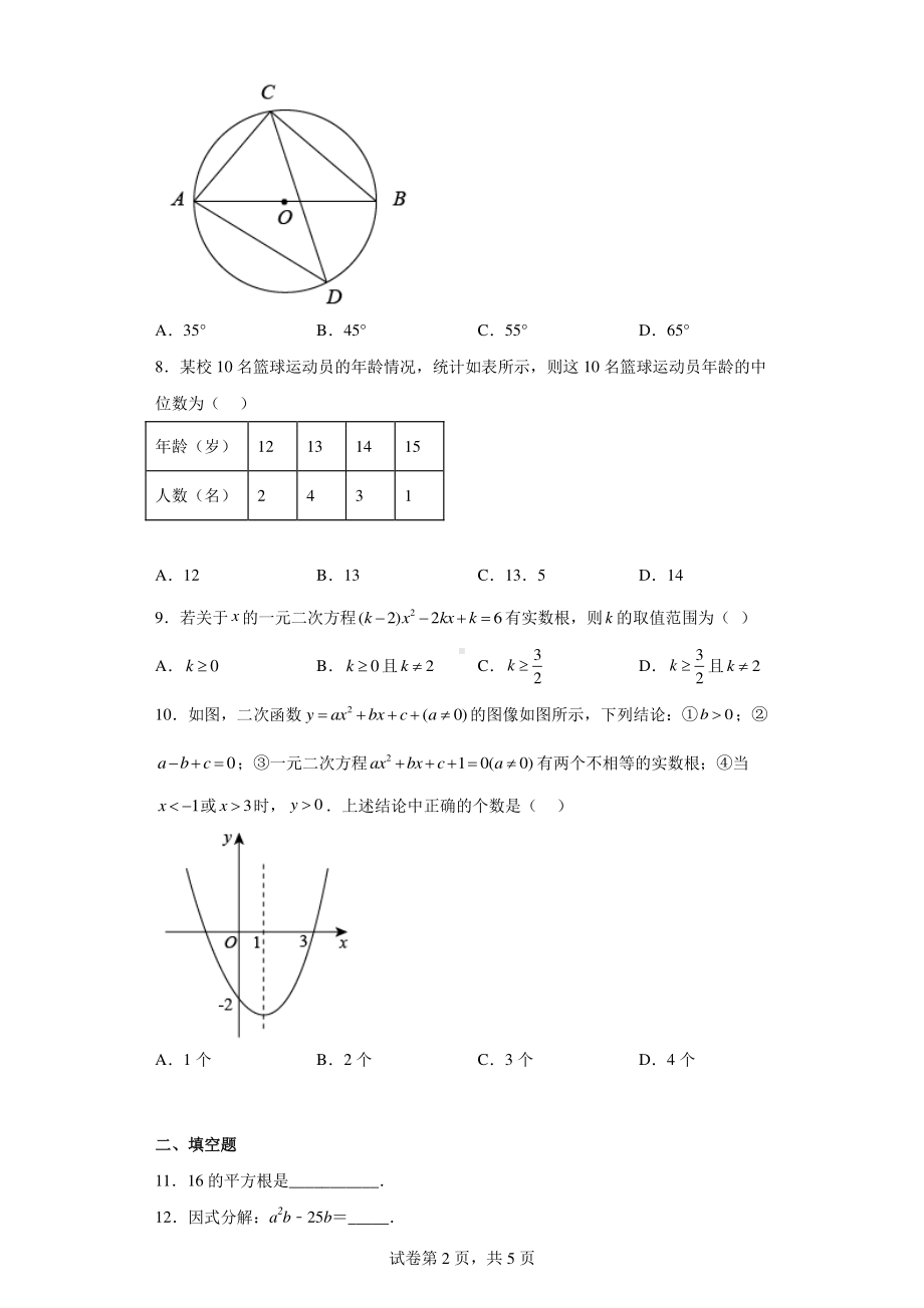 2022年广东省东莞市黄江中学中考一模数学试卷.pdf_第2页