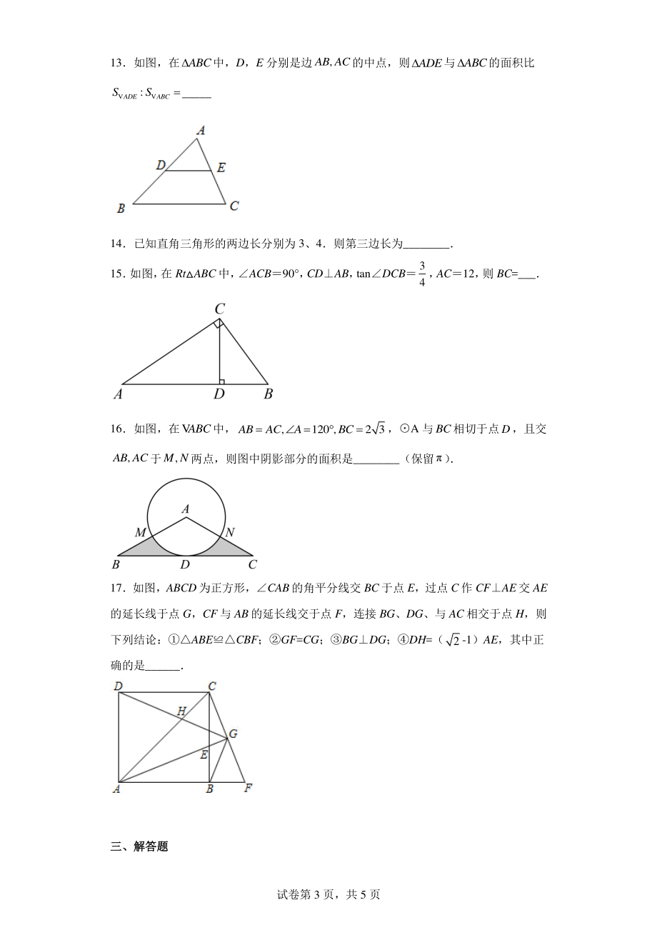 2022年广东省东莞市黄江中学中考一模数学试卷.pdf_第3页