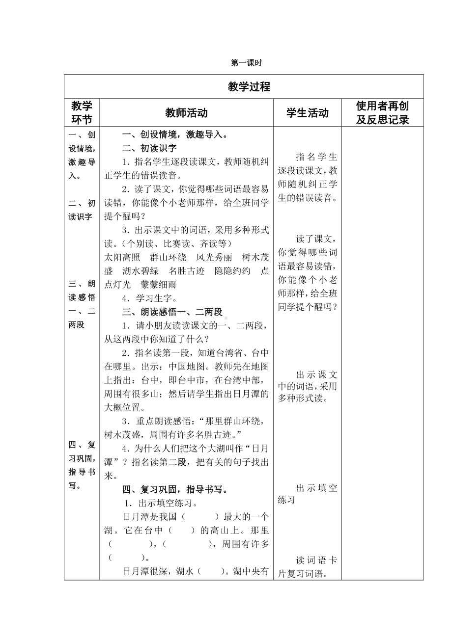 部编版语文二年级上册10、日月潭教案.docx_第3页