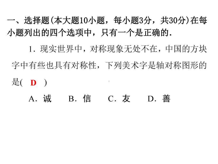 专题七 图形的变换-2021年中考数学二轮冲刺复习ppt课件.ppt_第2页