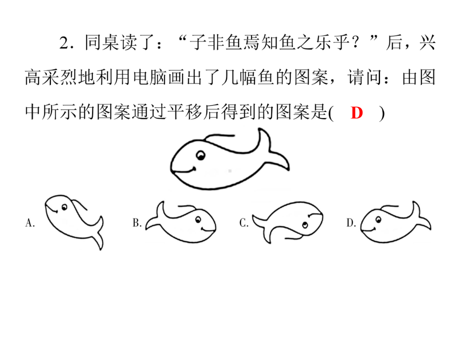 专题七 图形的变换-2021年中考数学二轮冲刺复习ppt课件.ppt_第3页