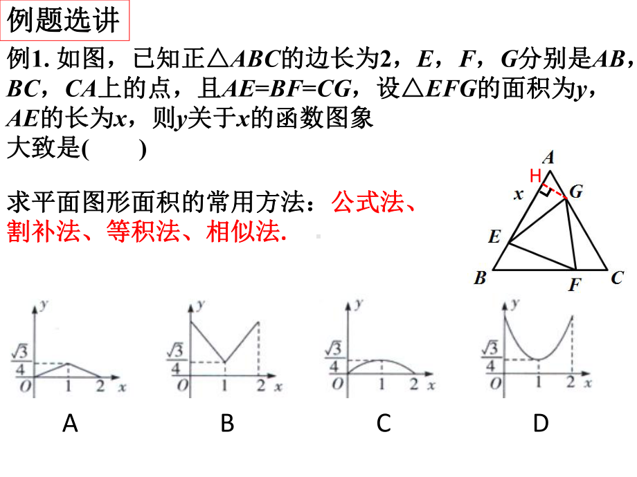 2020届中考数学函数专题复习教学ppt课件 (共14张PPT).ppt_第2页