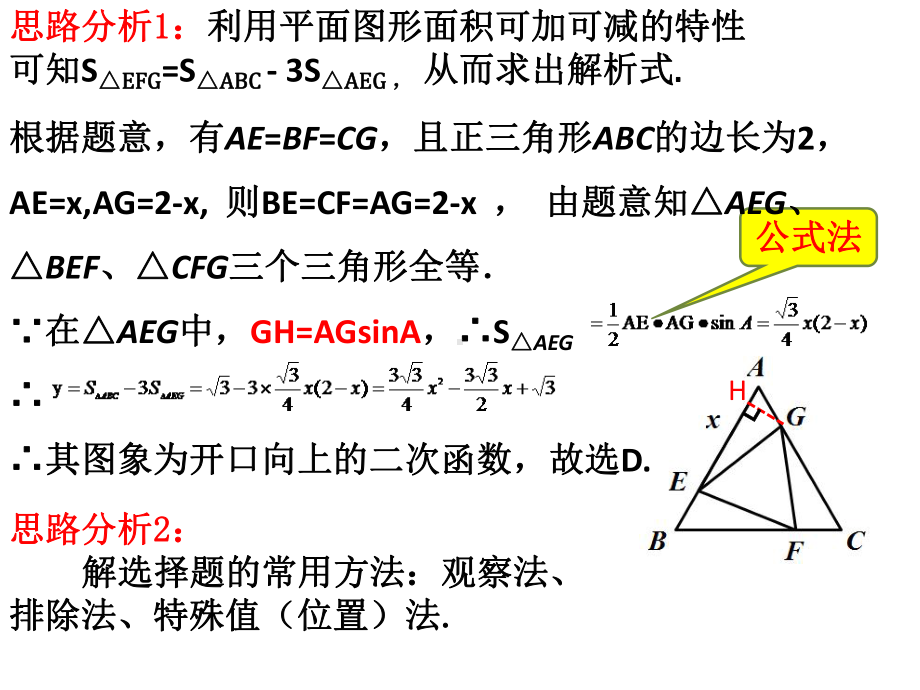 2020届中考数学函数专题复习教学ppt课件 (共14张PPT).ppt_第3页