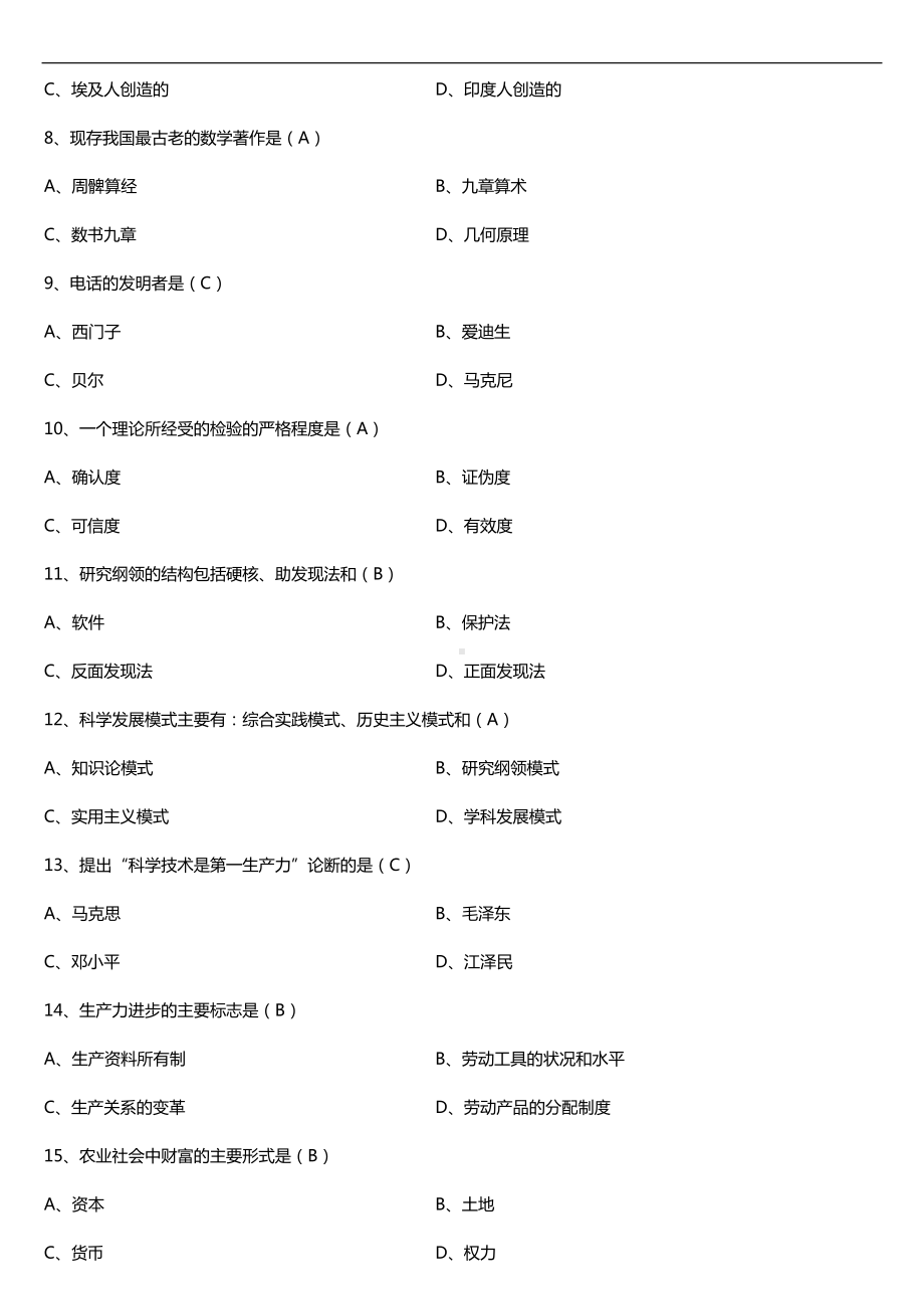 全国2018年4月自考00395科学技术社会试题及答案.doc_第2页