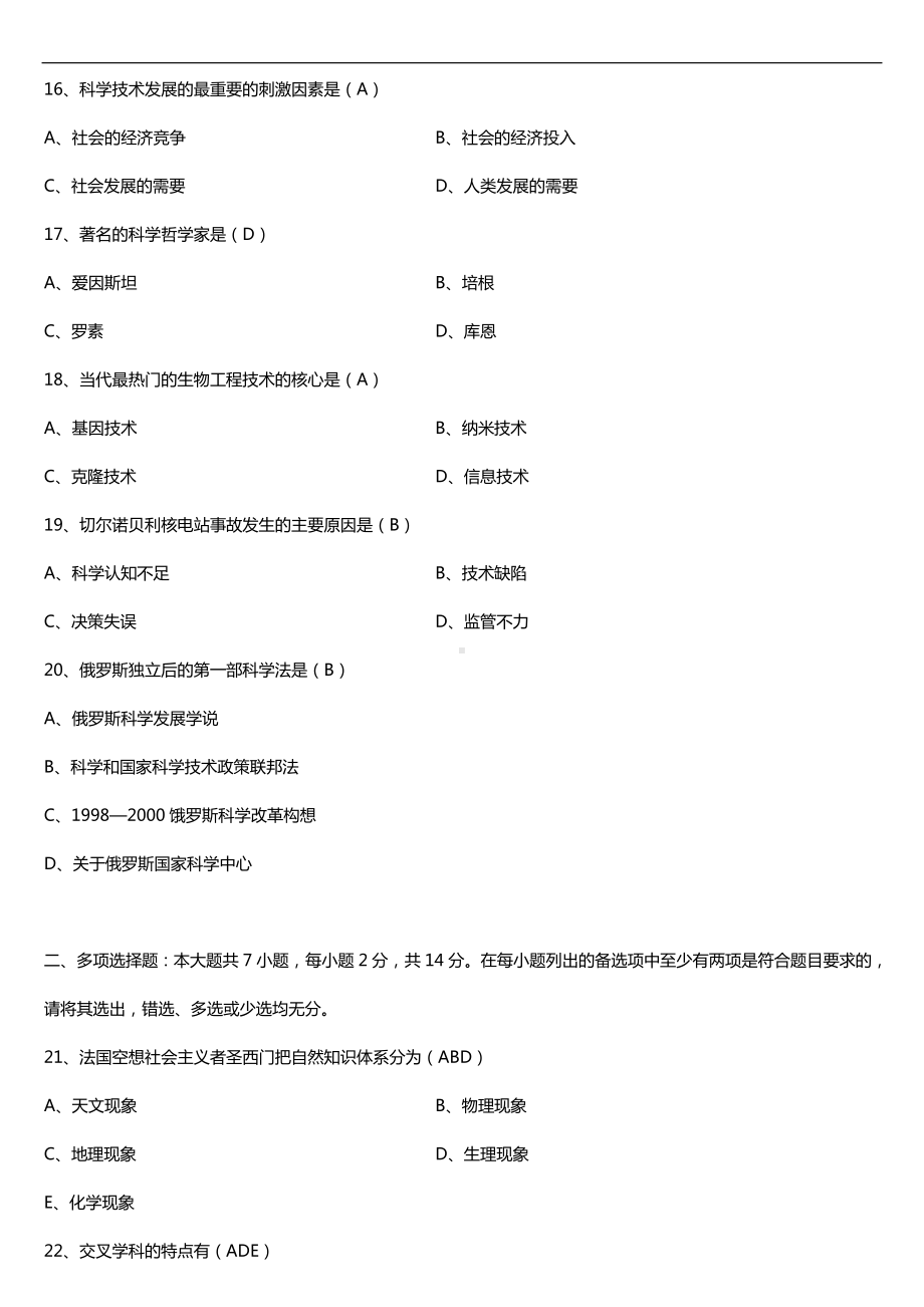 全国2018年4月自考00395科学技术社会试题及答案.doc_第3页