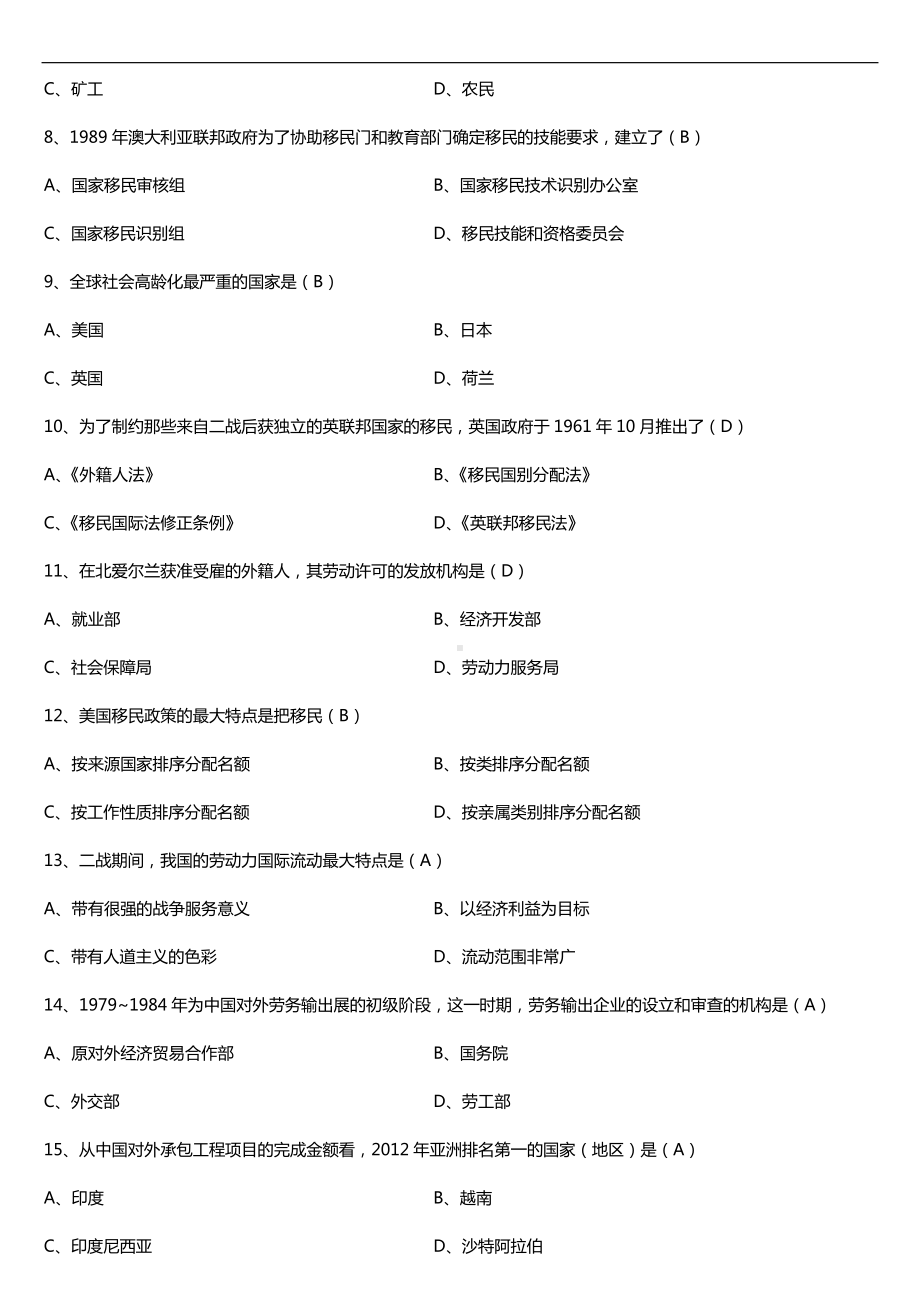 广东2018年04月自考11470国际劳务合作和海外就业试题及答案.doc_第2页