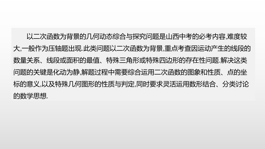 2021年山西中考数学二轮专题复习ppt课件：专题突破(八)　综合与探究.pptx_第2页