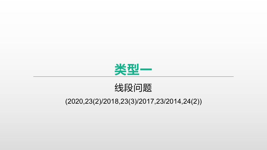 2021年山西中考数学二轮专题复习ppt课件：专题突破(八)　综合与探究.pptx_第3页