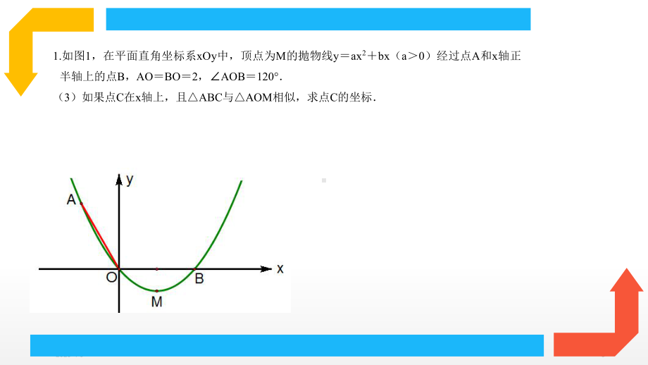 中考数学专项提升复习-因动点产生的相似(共16张PPT) ppt课件.pptx_第3页