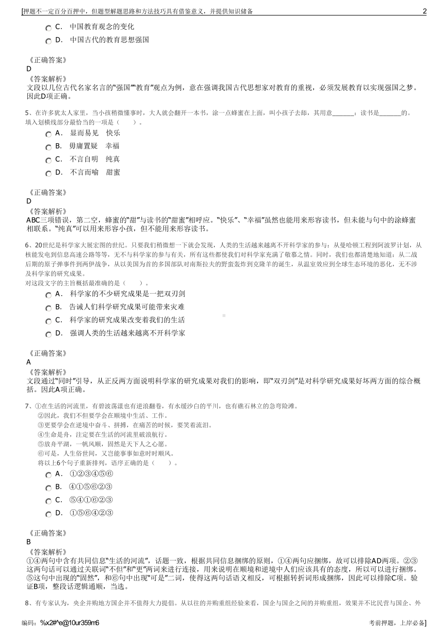 2023年广东深圳市领先康体实业有限公司招聘笔试押题库.pdf_第2页