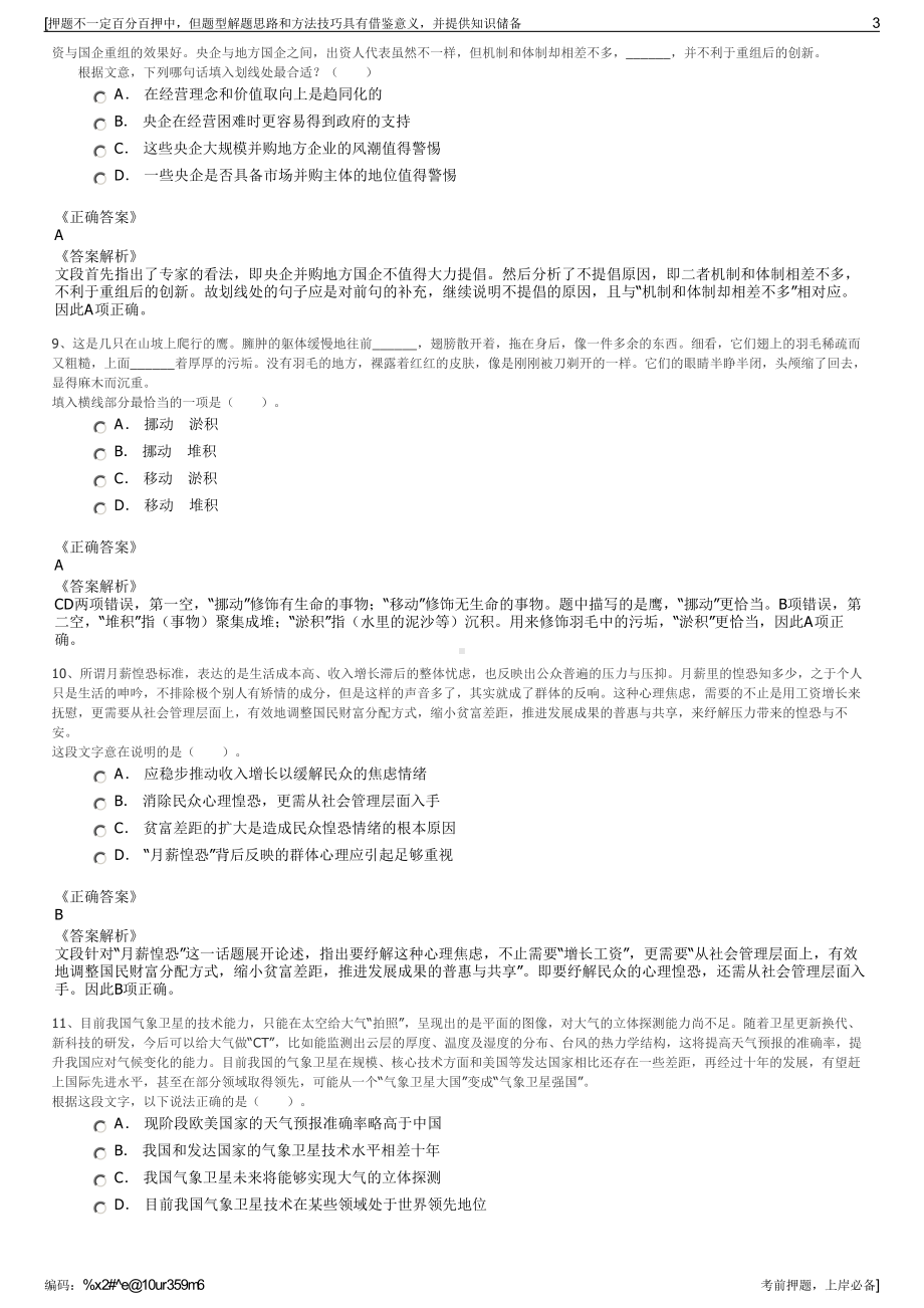 2023年广东深圳市领先康体实业有限公司招聘笔试押题库.pdf_第3页