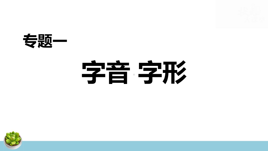 部编版九年级下册语文专题复习课件（共8个专题318张）.pptx_第2页