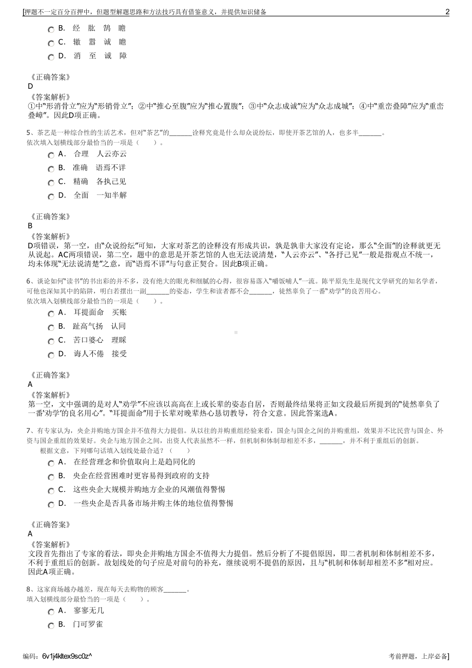 2023年河北石家庄国控投资集团及子公司招聘笔试押题库.pdf_第2页