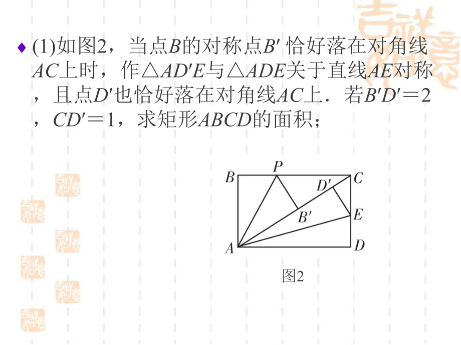 2020中考数学点对点专题十九图形的变换综合题ppt课件(共21张PPT).ppt_第3页