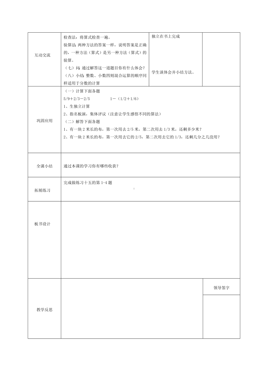 实验小学苏教版五年级数学下册第五单元第3课《分数的连加、连减和加减混合运算》教案（定稿）.docx_第2页